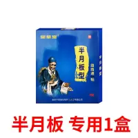 半月板损伤 [1盒4贴装] 半月板受损神贴[最快一天]膝盖伸屈困难蹲下起不来走路咔咔响