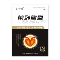 单盒装 [永不覆发]前列腺炎[一盒就够]男性早泄遗精阴囊潮湿尿频尿急