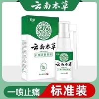 口腔溃疡喷剂 云南本草口腔溃疡喷剂反复性口舌生疮牙龈肿痛上火起水泡口腔喷雾