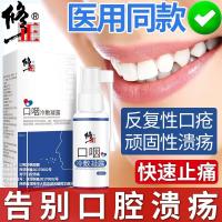 一盒 30ML 修正口腔溃疡喷剂抑菌液西瓜霜喷剂口疮口臭喷雾剂牙龈肿痛