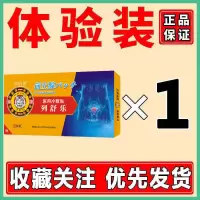 感恩回馈[联系客服多送一盒] 单盒体验装[仅试用] [拨裉]前列腺贴特效男性会阴贴肥大增生尿频尿急尿不尽阴囊潮湿