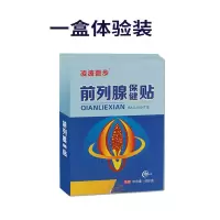 体验装【一盒六贴】 【一盒见校】前列腺频尿急尿不尽尿分叉增生头昏头胀乏力保健贴