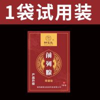 1袋升级版[体验装] 杨宋氏养肾虚持久尿急尿频尿痛尿无力等待补肾壮阳益肾贴前列腺贴