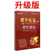 前列腺贴一盒(体验装) 前列腺贴前列腺男性增生肥大性功能障碍尿频尿急尿不尽专用穴位贴