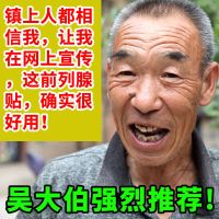 一贴装[试用装]不建议拍哦 [尿频 尿急 阳痿早泄]排尿涩痛尿不尽潮湿尿不尽尿分叉保健贴