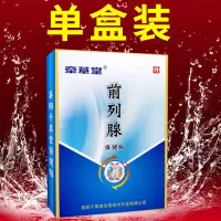 1盒【体验装】尿频尿不尽 加强版前列腺贴增生肥大钙化尿频尿急尿不尽尿分叉下腹坠痛专用