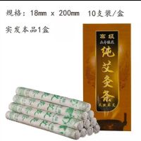 1盒价[实发1盒] 南阳汉艾医高级五年陈杀菌消毒家用野生蕲艾条艾绒祛湿香熏艾灸条