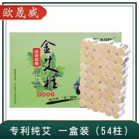 陈艾一盒[54粒] 欧晟威陈艾柱艾灸条批发艾灸柱艾草家用熏艾绒艾叶草非无烟艾条棒