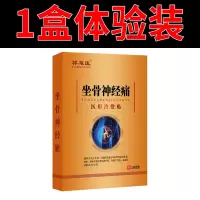 1盒体验装（送12贴止痛贴） 坐骨神经痛膏贴腰椎压迫神经引起屁股大小腿后外侧放射性疼痛麻木