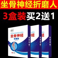 坐骨神经痛贴买2送1发3盒 屁股疼[一贴见校]坐骨神经痛专用贴腰椎压迫神经大腿放射性疼痛