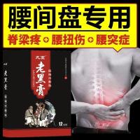 [黑膏药一盒12贴] 腰椎间盘突出滑脱压迫神经引起坐骨神经痛腰痛黑膏贴贴屁股痛骨刺