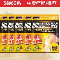 镇痛膝盖贴一袋12贴 1袋装[体验缓解] 艾草膝盖贴关节疼痛贴滑膜炎积水积液止痛老寒腿半月板艾灸贴