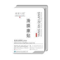 滑膜康贴1盒 滑膜康液膝盖滑膜炎喷剂关节疼痛老寒腿关节积水积液关节疼痛专用