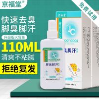大容量喷剂110ML 治脚气脚臭脚汗喷剂鞋袜除臭剂脱皮水泡脚臭粉脚汗去脚臭喷雾克星