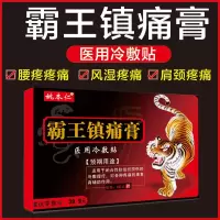 1盒[8贴]难见效果不建议 腰间盘突出[终身不犯]腰椎疼痛压迫坐骨神经痛腰屁股疼腿麻特效