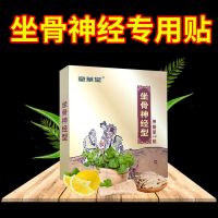 坐骨神经痛贴1盒装(5贴) 屁股疼[此生不犯]坐骨神经痛腰疼臀部以下至大小腿外侧麻木刺痛