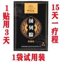 正品保证 药师推荐 试用装[1袋]贴会阴穴 杨宋氏前列腺贴会阴穴男性前列腺增生肥大尿频尿急尿等待阴囊潮湿