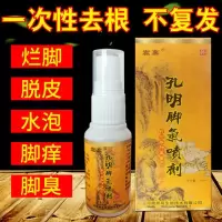 30ML 脚气克星孔明脚气喷剂针对水泡型、糜烂型、角质型等各种脚气30ML