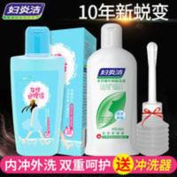 内阴洗液160 [内外洁阴套装 送阴道冲洗器]妇炎洁女性私处洗液260ml+168ml