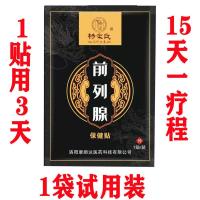 试用贴1贴[贴会阴穴72小时] 特效男性会阴贴前列腺贴肥大增生尿频尿急尿不尽分叉前列腺贴老年