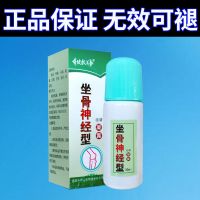 不放心可试用[1甁] [拔裉][此生不范]坐骨神经痛腰疼腰椎压迫神经痛屁股痛凝露