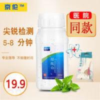 20ml/瓶 [在线看图]京伦尖锐湿疣HPV检测液5%醋酸白自检液[医院同款]