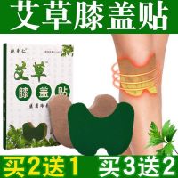 正品姚本仁艾草膝盖贴[强效版] 1盒12贴[带盒子发货] 姚本仁艾草膝盖贴一盒12贴膝盖老寒腿风湿关节自发热止痛除湿驱寒