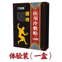 1盒[体验装] 老中翳推荐 腰椎盘突出膏要贴]腰间盘突出铁腰板腰肌劳损骨质增生专用膏贴