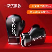 [深沉黑基础款]25mm珍珠棉 8oz 拳击手套成人儿童散打拳套男女训练格斗搏击沙袋专业手套健身拳套