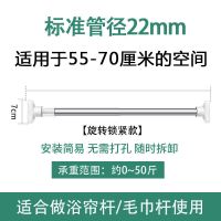 【标准22管经】53-80cm 窗帘杆免打孔伸缩杆挂衣晾衣杆浴室卫生间架浴帘杆卧室衣柜撑杆子