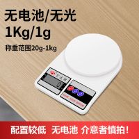 1kg无光（20克起）无电池精度一般 万达正品 万达家用厨房秤小型克称烘焙称精准1g0.1g食物秤迷你秤厨房电子秤