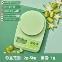 淡绿色[5Kg/1g]小托盘+豪礼 蓉城厨房电子秤高精度克秤食物珠宝称精确烘焙称家用1g天平0.1g准