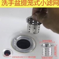 洗手盆漏水过滤网洗脸盆防堵塞过滤网卫生间地漏过滤网拦发网提篮
