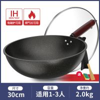 麦饭石炒锅平底锅不粘锅炒菜锅无油烟煎锅家用煤燃气电磁炉通用锅