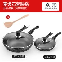 麦饭石不粘套装锅组合家用多功能锅汤锅燃气电磁炉适用锅具
