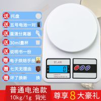 送8大厨房秤电子称烘焙迷你0.1g珠宝秤食物茶叶称重克称