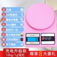 送8大厨房秤电子称烘焙迷你0.1g珠宝秤食物茶叶称重克称