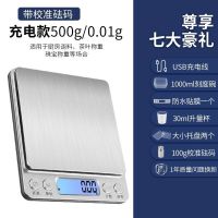 高度家用厨房秤称重器天平迷你小型电子秤烘焙中药称克数的称