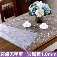 软玻璃塑料pvc餐桌垫桌布防水防烫防油免洗透明茶几垫台布水晶板