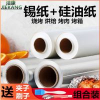 加厚锡纸烧烤烘培家用吸油纸厨房空气炸锅烤箱烤肉烤鱼不粘硅油纸