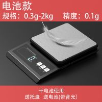 电子秤厨房烘焙0.1g家用食物克称重器商用1g克数小天平珠宝秤