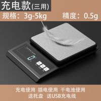 电子秤厨房烘焙0.1g家用食物克称重器商用1g克数小天平珠宝秤