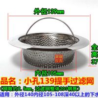 140下水器提篮水池过滤网提篮11厘米厨房水槽过滤器漏网洗碗盆180