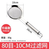 漏勺304不锈钢豆浆过滤网油炸细密果汁中药蜂蜜家用60目网筛子