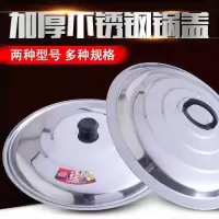 不锈钢盖加厚炒锅盖子炒菜小锅盖 煎锅盖大号锅盖 炒桶盖缸盖。