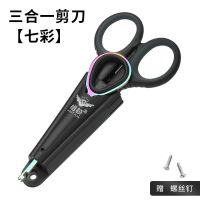 钓鱼剪刀多功能钓箱三合一便携小剪刀剪pe鱼线铅皮不锈钢剪刀|三合一剪刀[七彩]