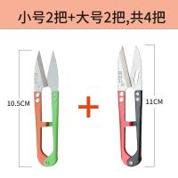 大号纱剪家用十字绣工具锰钢u型纱剪线头剪彩色纱线小剪刀|小号款+带齿款 5把装