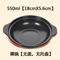 黄焖鸡煲仔饭豆腐煲茄子煲米线粉丝面浅口砂锅|[商用无盖无托盘]550毫升裸锅