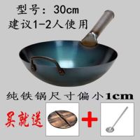 无涂层老式铁锅家用圆底燃气灶饭店不粘炒锅章丘铁锅舌尖熟铁炒勺|30铁把加耳送炒勺+杉木盖