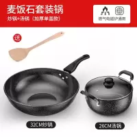 麦饭石不粘套装锅组合家用多功能锅汤锅燃气电磁炉适用锅具|单盖:升级加厚款[炒锅+汤锅]